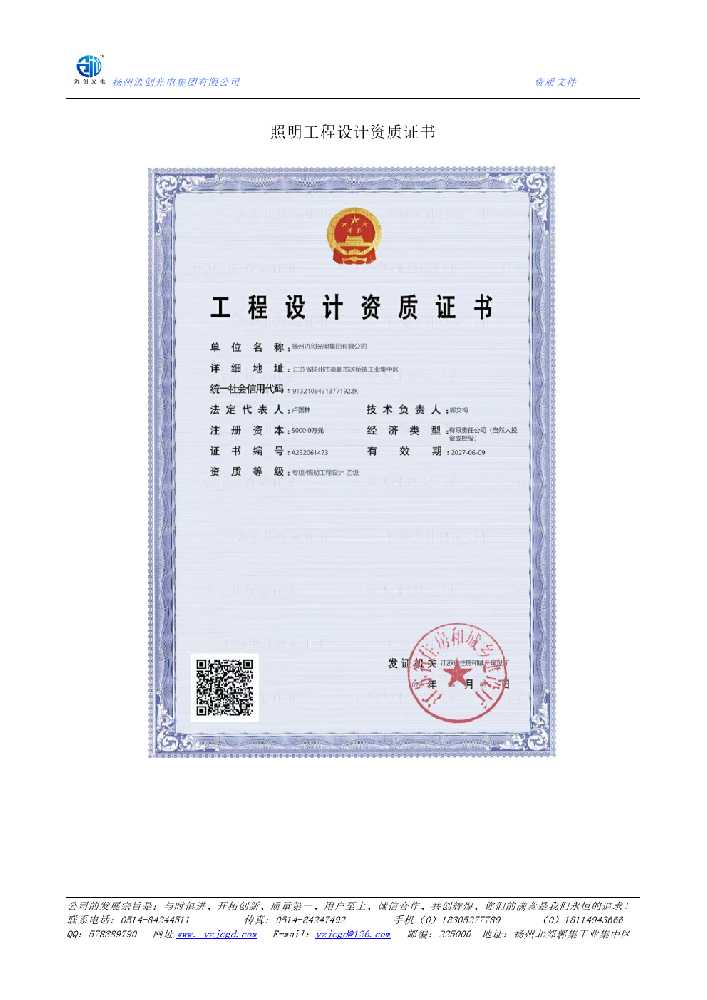 获嘉县照明工程设计资质证书