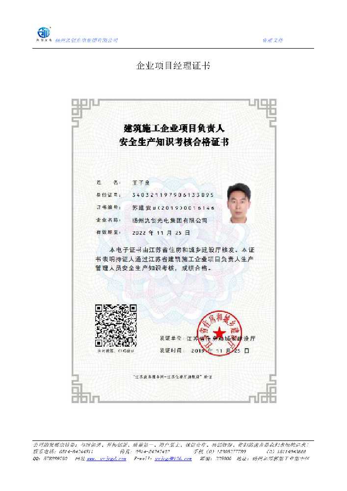 获嘉县企业项目经理证书
