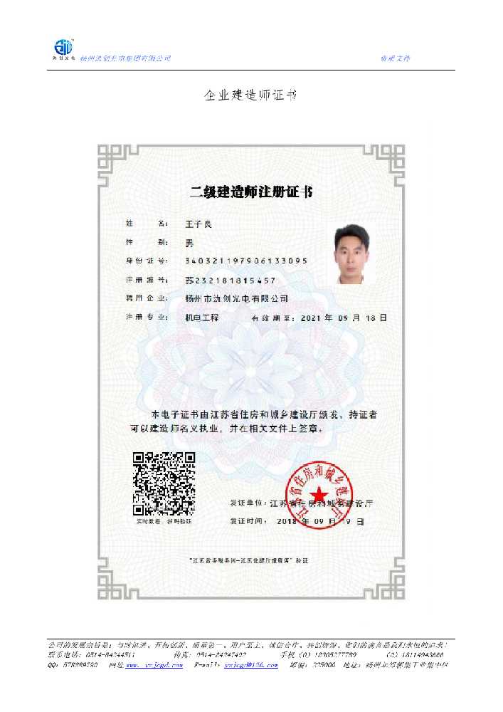获嘉县企业建造师证书