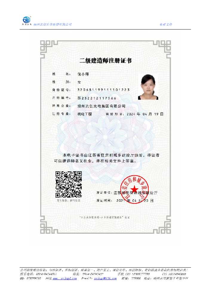 获嘉县二级建造师注册证书