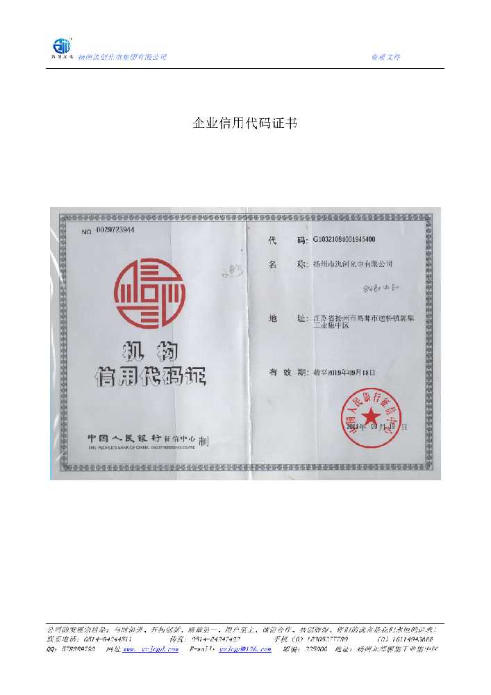 获嘉县企业信用代码证书